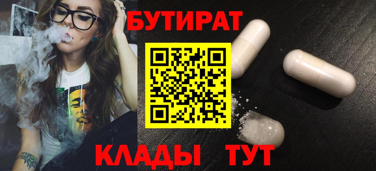 Луховицы  Бутират  Вход с VPN  Бутират буратино 
