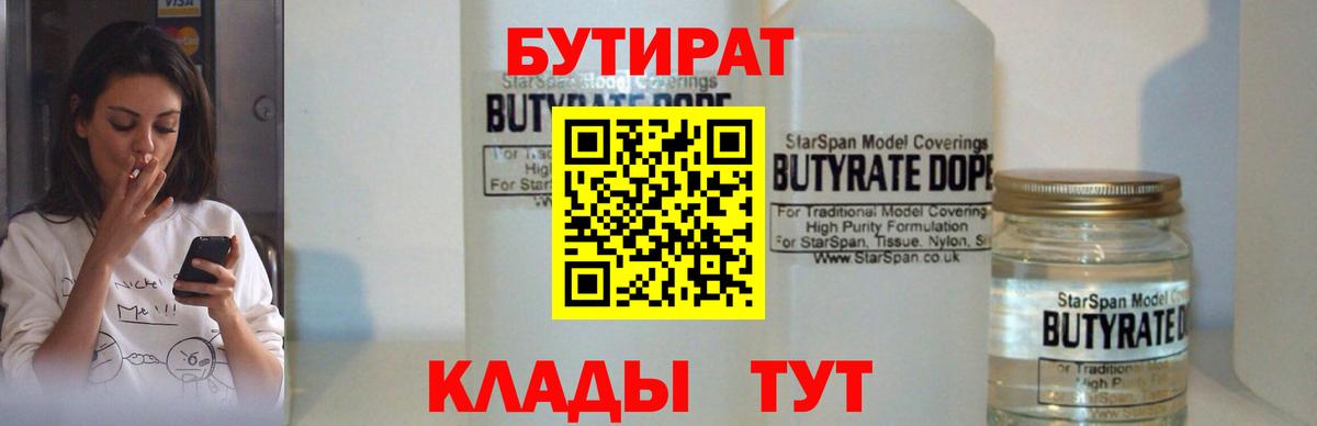 БУТИРАТ BDO 33% Луховицы