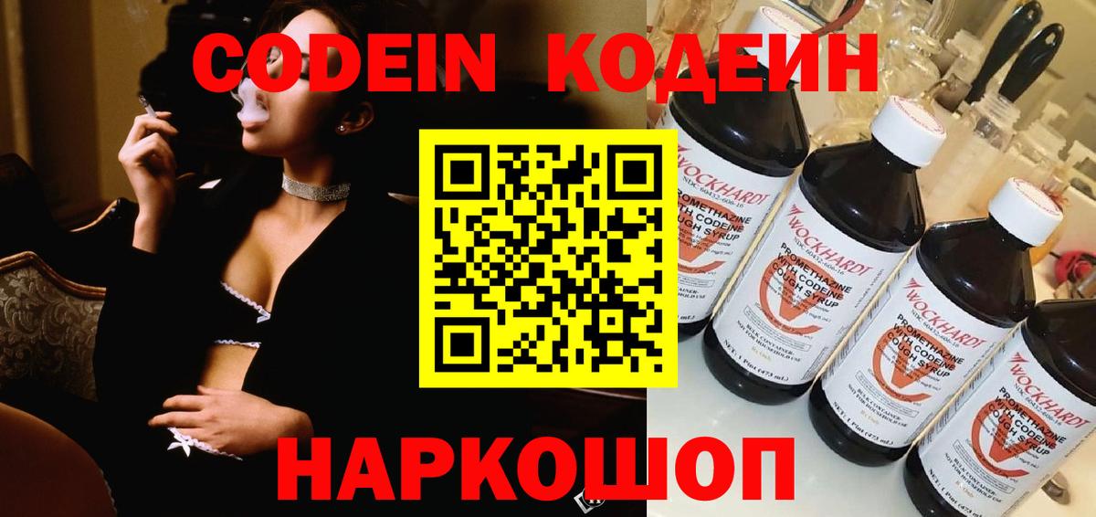 Codein Purple Drank  Вход с VPN  Codein Purple Drank  Луховицы 