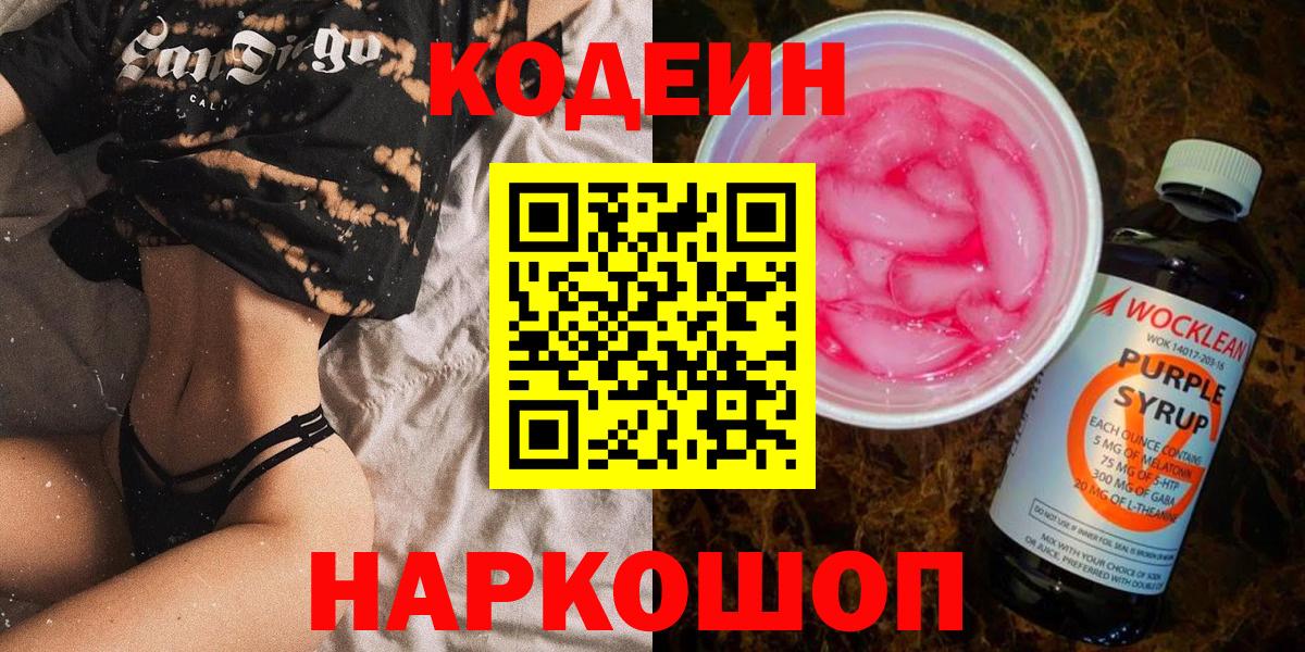 Кодеиновый сироп Lean напиток Lean (лин) Луховицы
